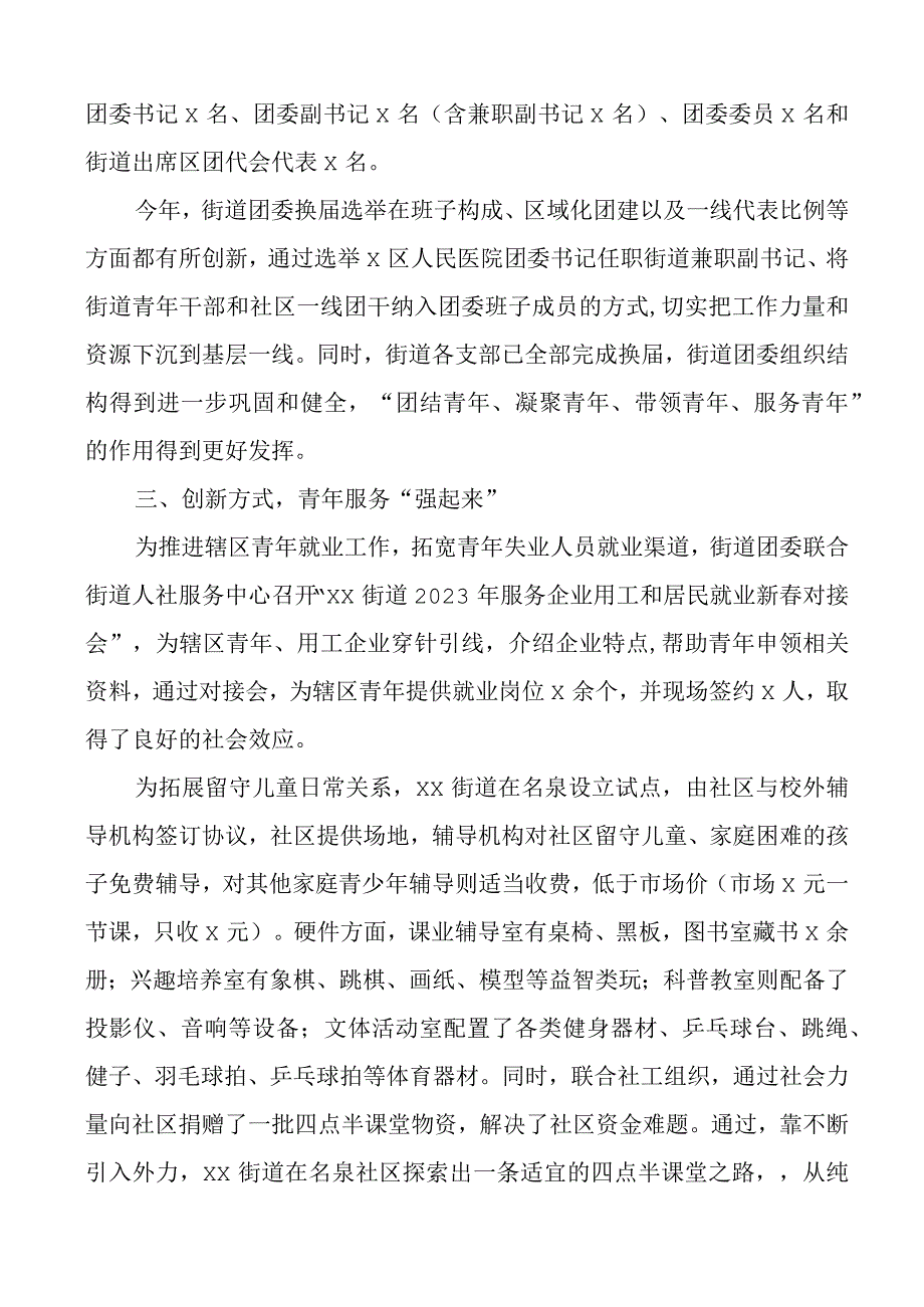 2023年上半年团委工作总结汇报报告共青团.docx_第2页