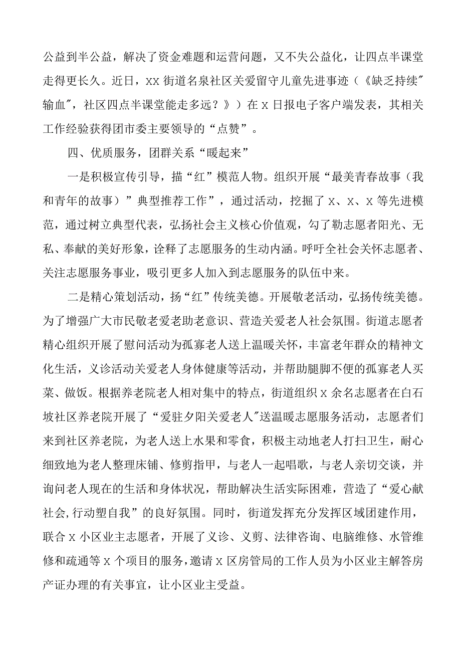 2023年上半年团委工作总结汇报报告共青团.docx_第3页