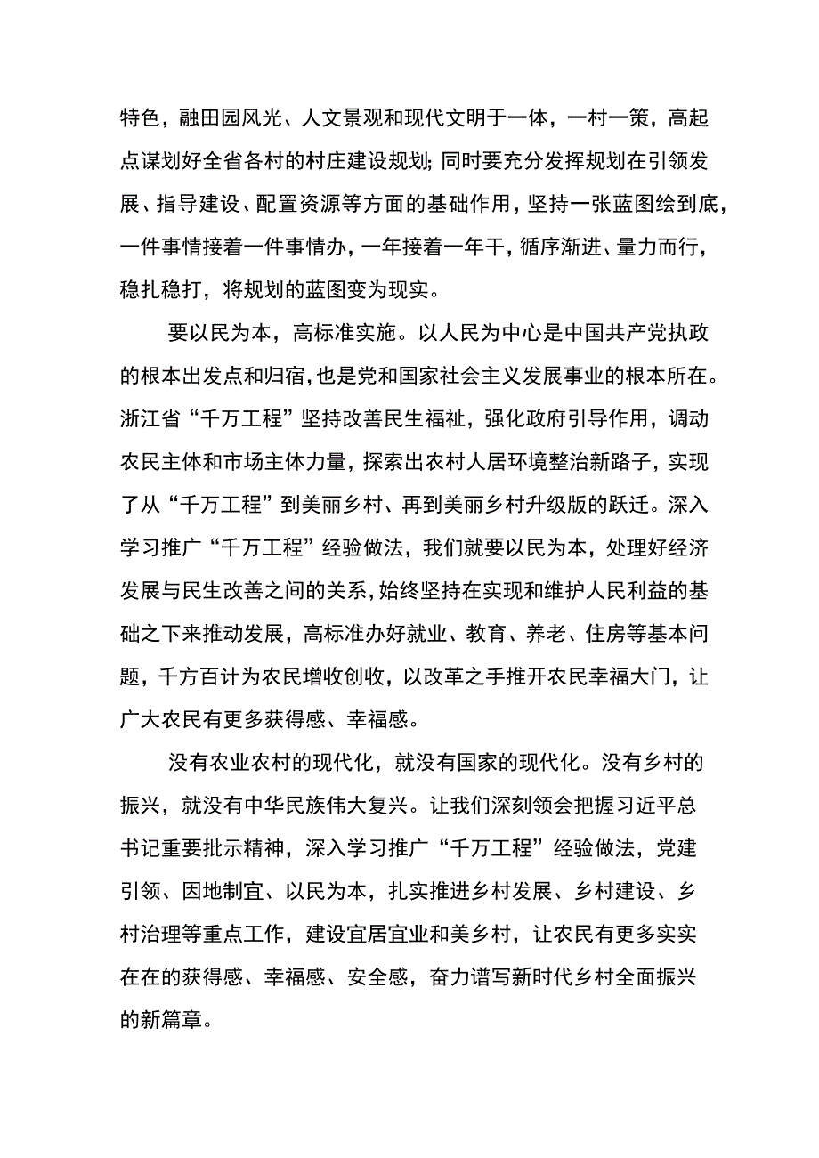 2023年千村示范万村整治工程实施20周年研讨交流材料六篇.docx_第3页