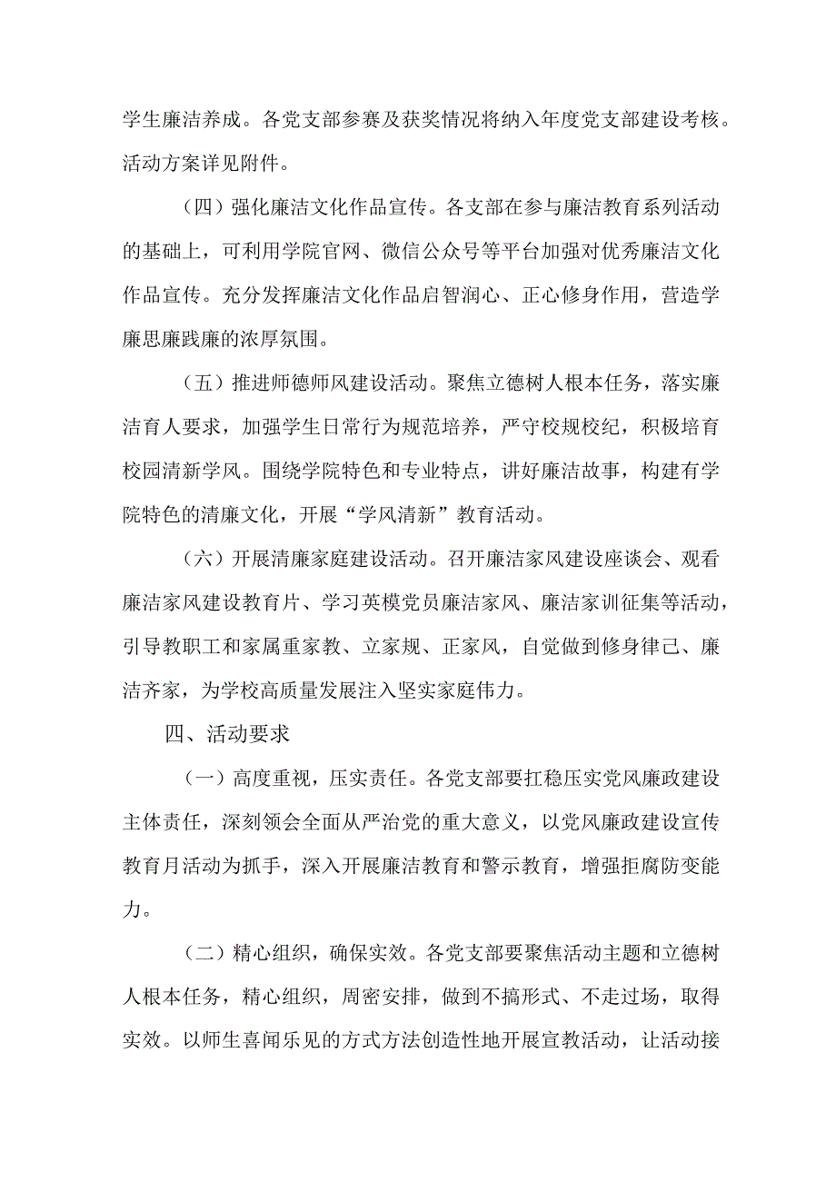 2023年学校开展党风廉政建设宣传教育月主题活动方案合计5份_002.docx_第2页