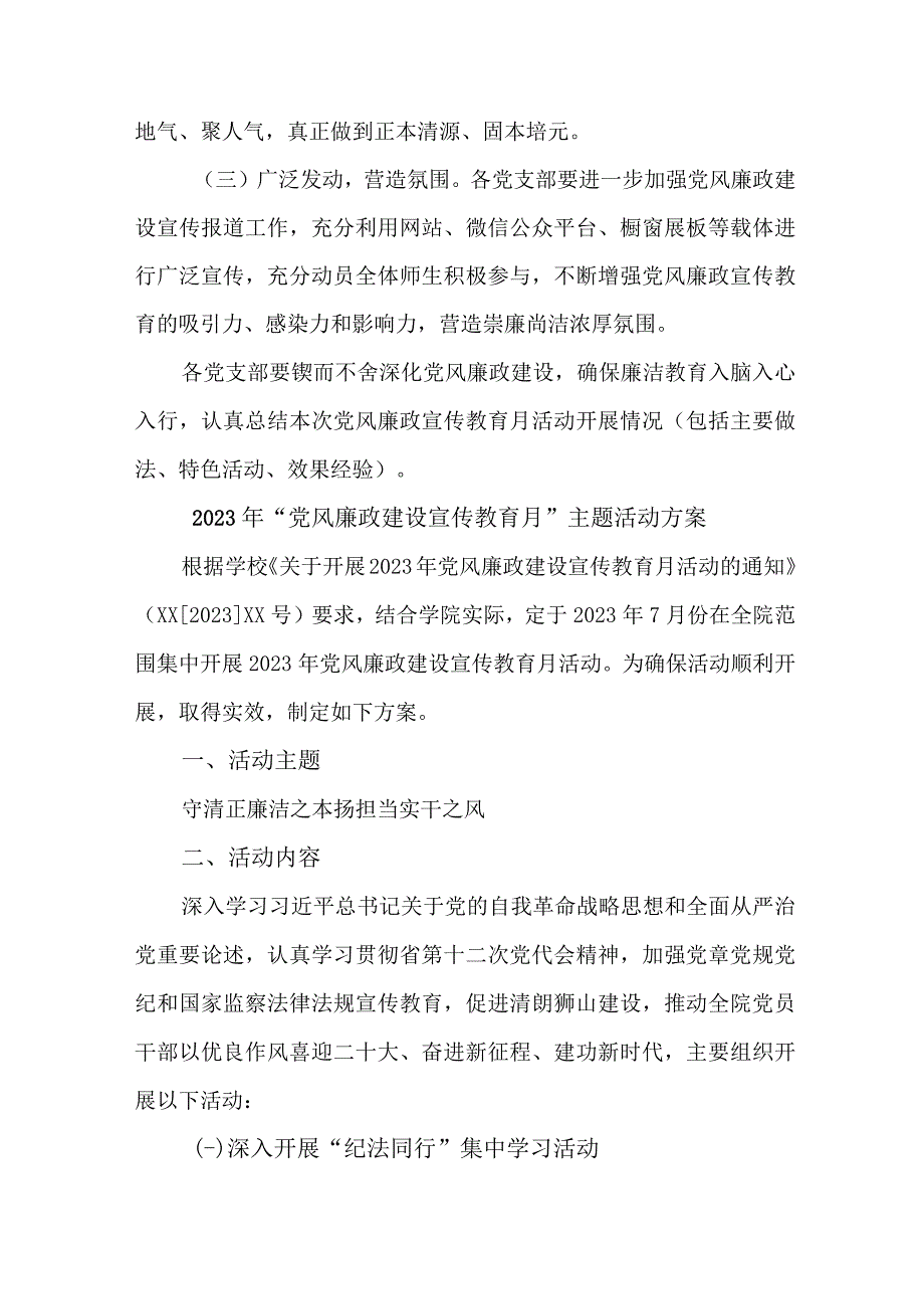 2023年学校开展党风廉政建设宣传教育月主题活动方案合计5份_002.docx_第3页