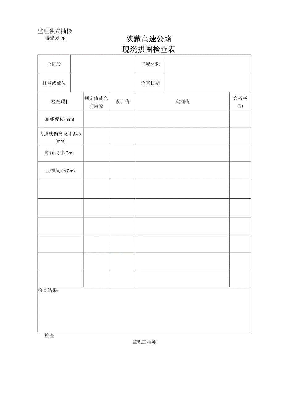 261工程文档范本.docx_第1页