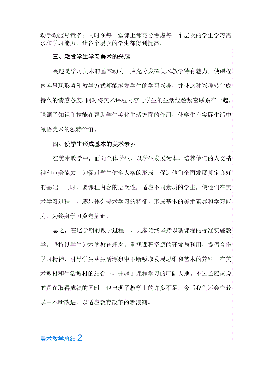 2023年最新美术教学总结精选5篇.docx_第2页