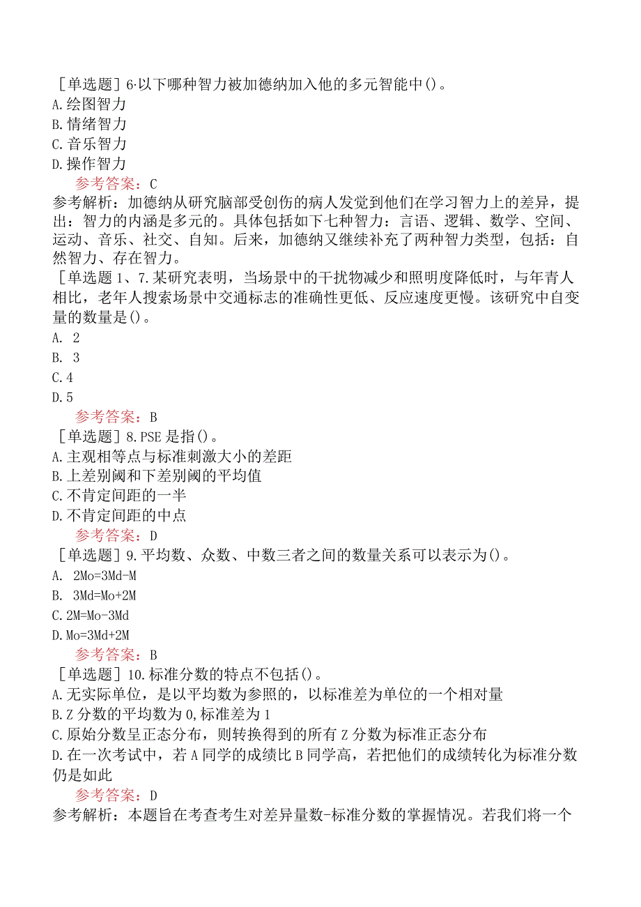 2024年全国硕士研究生考试《312心理学专业基础综合》模拟试卷二.docx_第2页