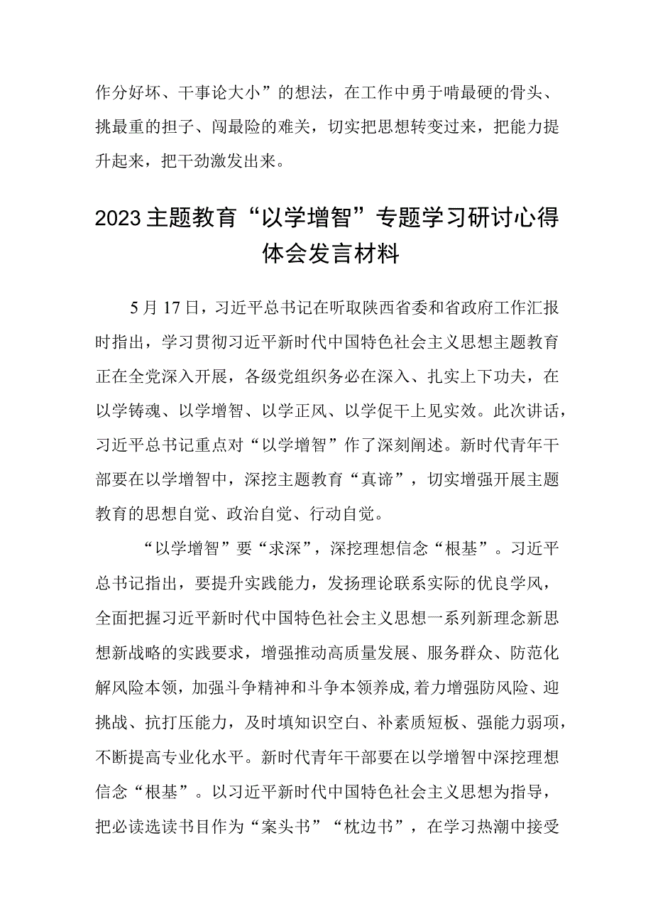 2023主题教育以学增智专题学习研讨交流心得体会发言材料最新精选版八篇.docx_第3页