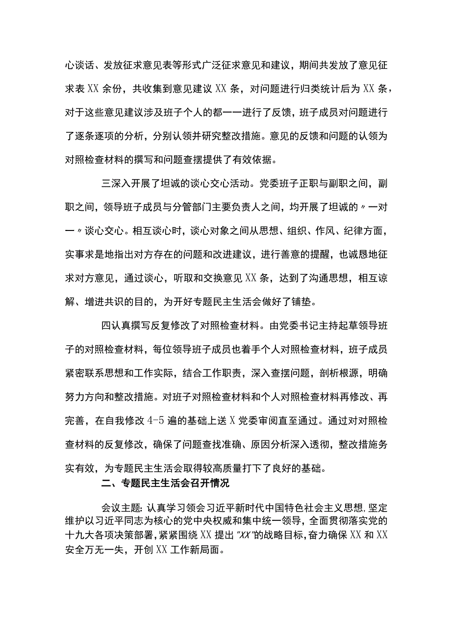 2023年度民主生活会召开情况报告4篇.docx_第2页