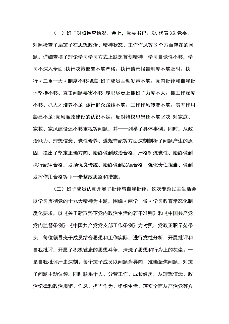 2023年度民主生活会召开情况报告4篇.docx_第3页