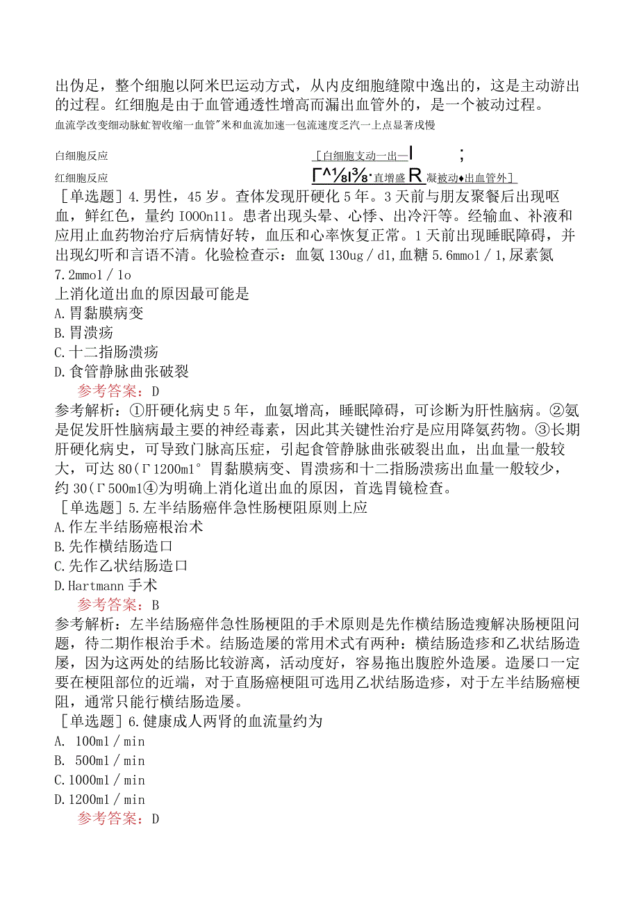 2024年全国硕士研究生考试《306临床医学综合能力西医》预测试卷三.docx_第2页