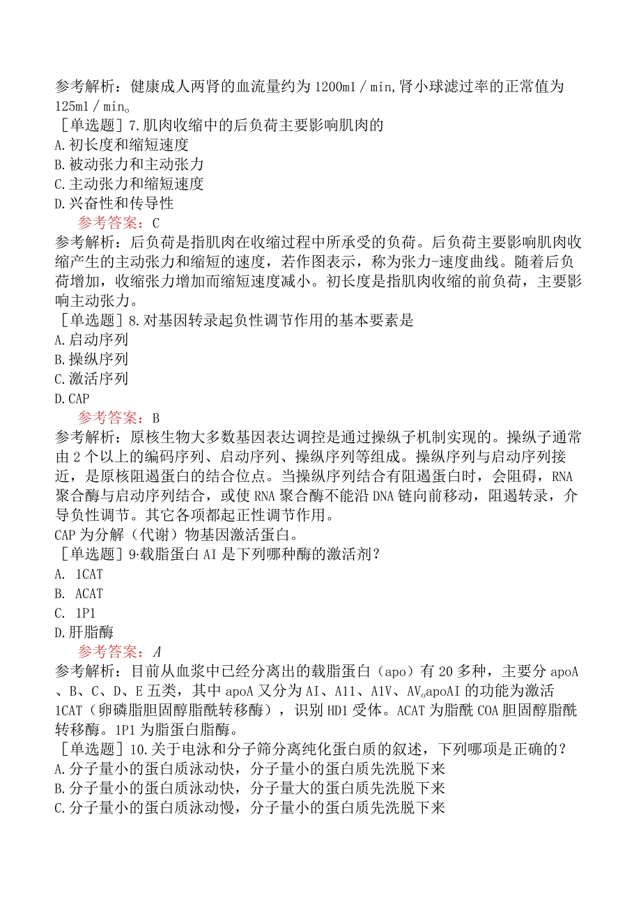 2024年全国硕士研究生考试《306临床医学综合能力西医》预测试卷三.docx_第3页