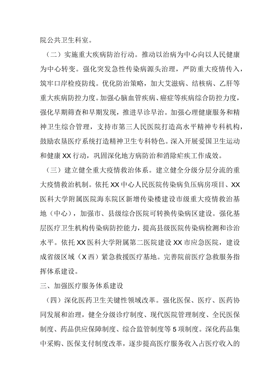 2023年某市委某市人民政府关于推进卫生健康高质量发展的实施方案征求意见稿.docx_第2页