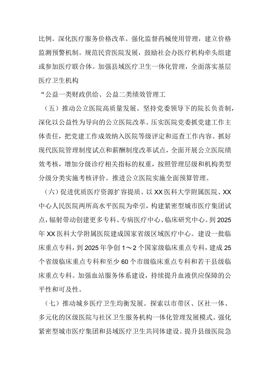 2023年某市委某市人民政府关于推进卫生健康高质量发展的实施方案征求意见稿.docx_第3页