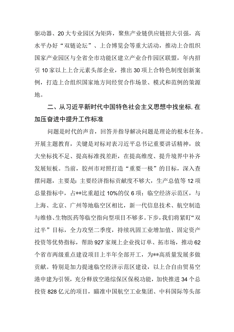 2023主题教育交流研讨发言材料精选三篇优选.docx_第2页