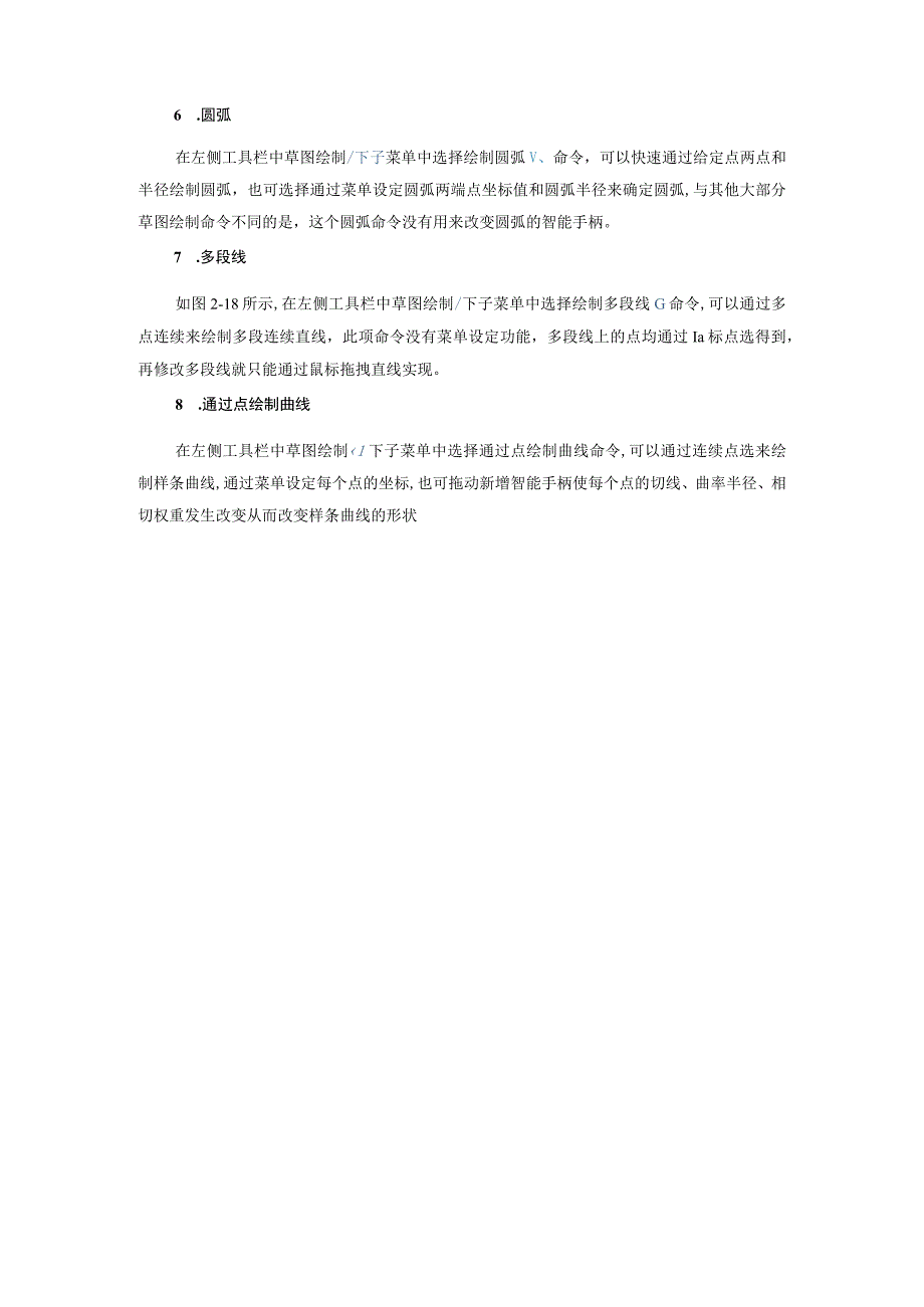 3Done Plus建模2公开课教案教学设计课件资料.docx_第2页