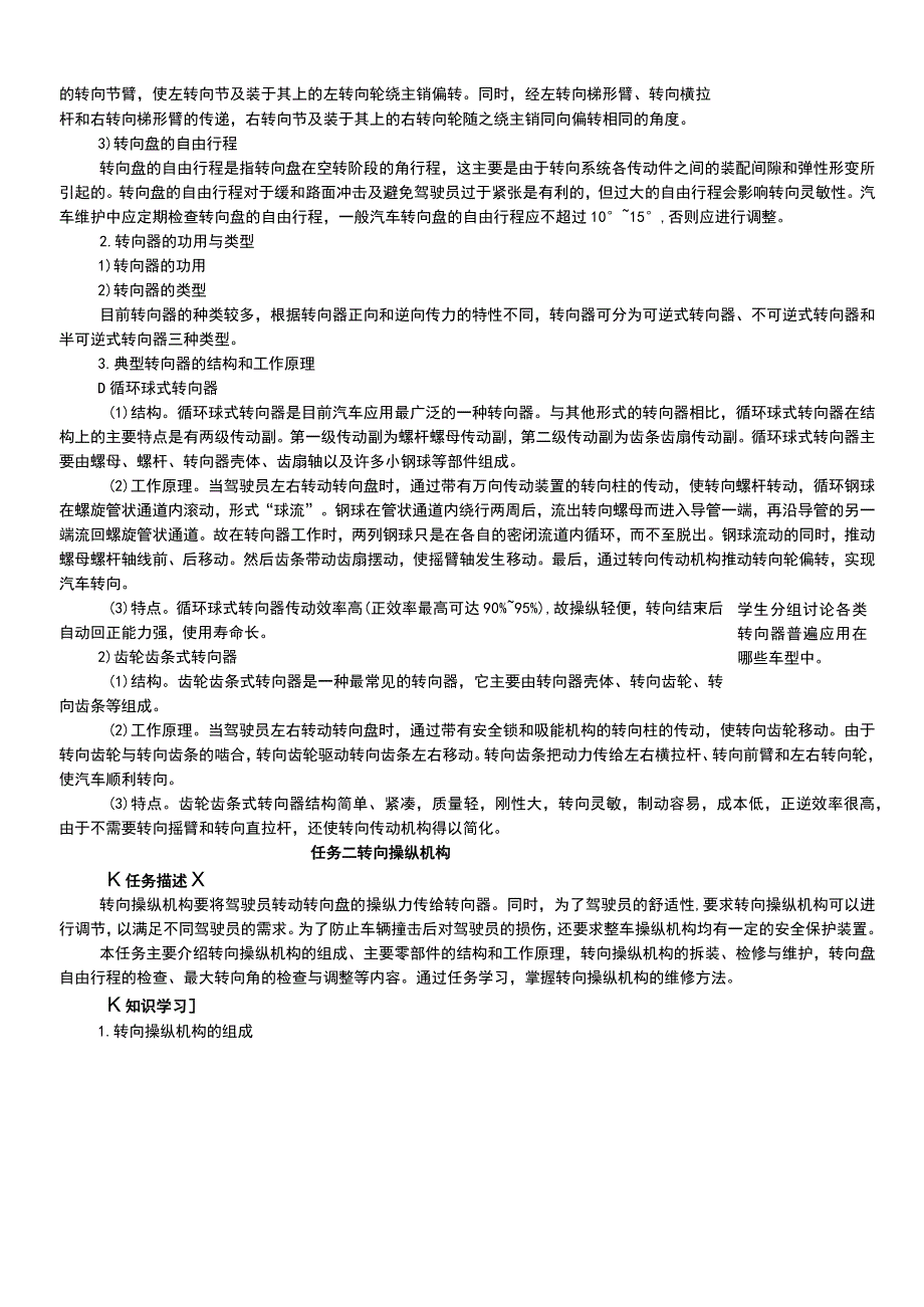 NO10机械转向系统教案 汽车车身诊断与修复.docx_第2页