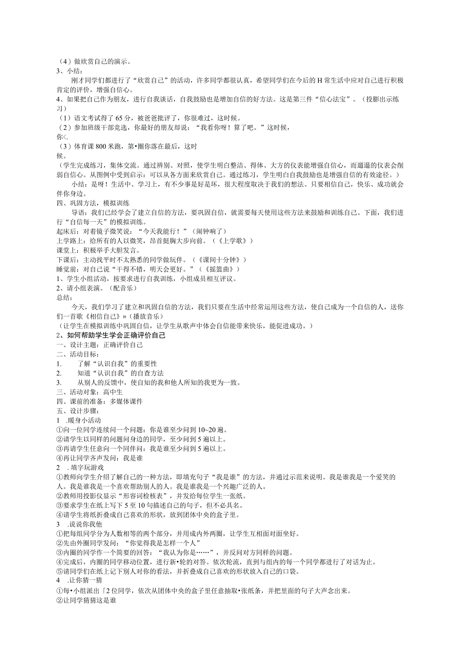 1如何帮助学生增强自信心心理辅导活动课范例.docx_第2页