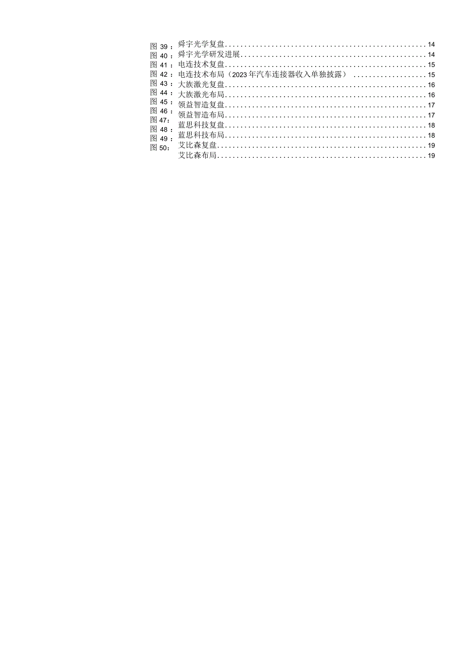 2023电子行业专题研究报告：中低阶需求复苏有望先行把握布局良机.docx_第3页