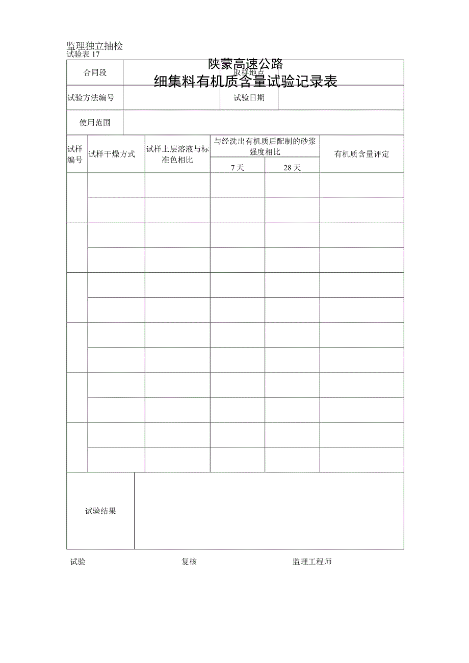 172工程文档范本.docx_第1页