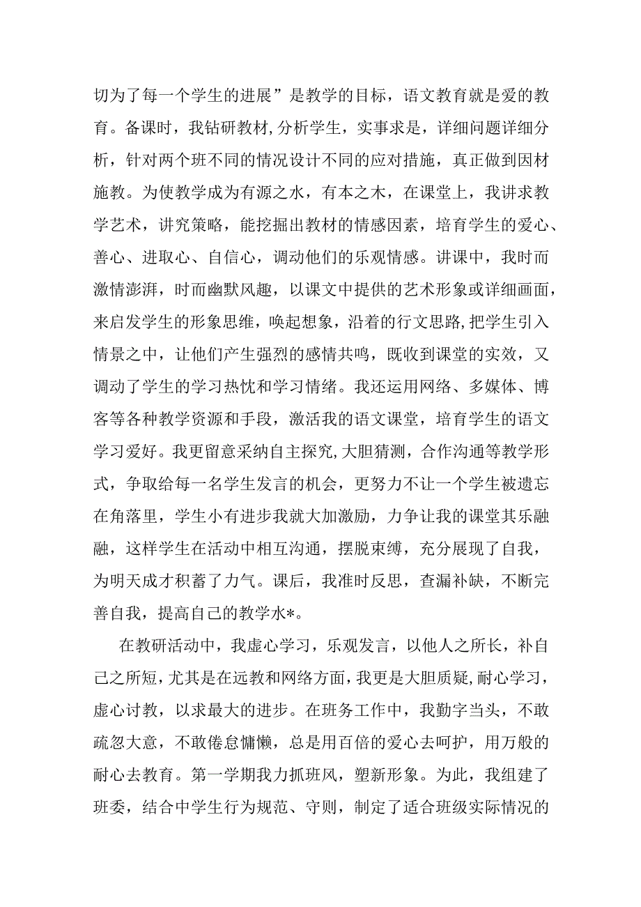 2023年30年教龄老师工作总结60篇.docx_第2页