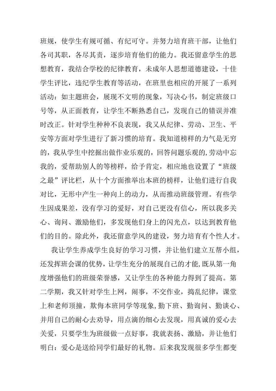 2023年30年教龄老师工作总结60篇.docx_第3页