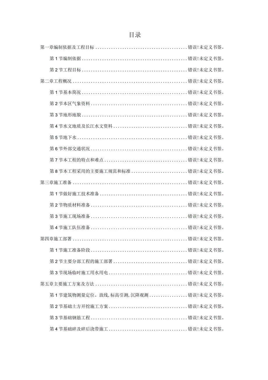 37某省某公司20万吨复110m造粒塔工程施工组织设计工程文档范本.docx_第1页