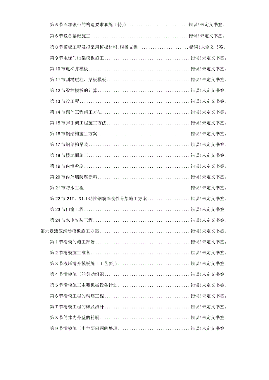 37某省某公司20万吨复110m造粒塔工程施工组织设计工程文档范本.docx_第2页