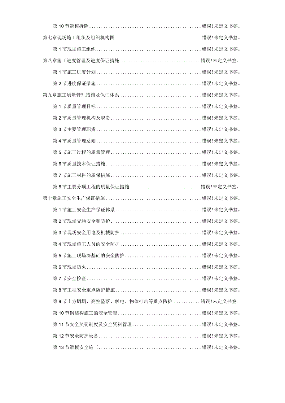 37某省某公司20万吨复110m造粒塔工程施工组织设计工程文档范本.docx_第3页