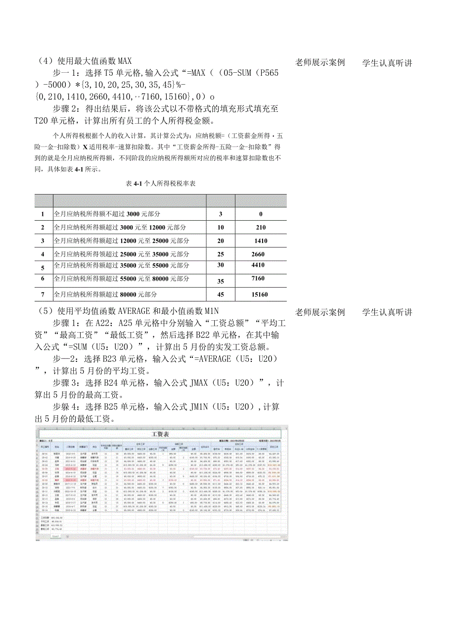 Office办公软件应用慕课版 教案 课题14计算工资表中的数据.docx_第3页