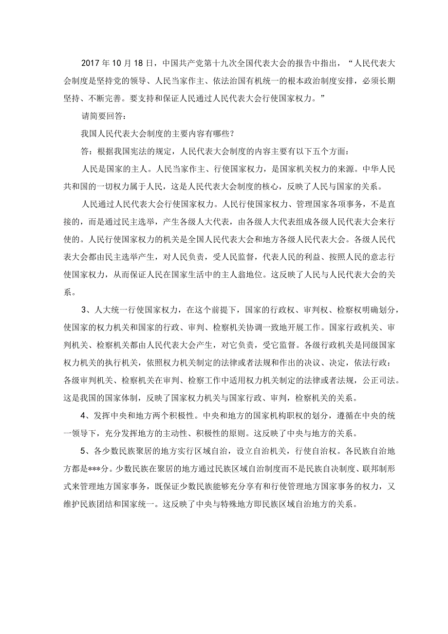 2023春国开电大毛泽东思想与中国特色社会主义理论体系概论试卷B.docx_第3页