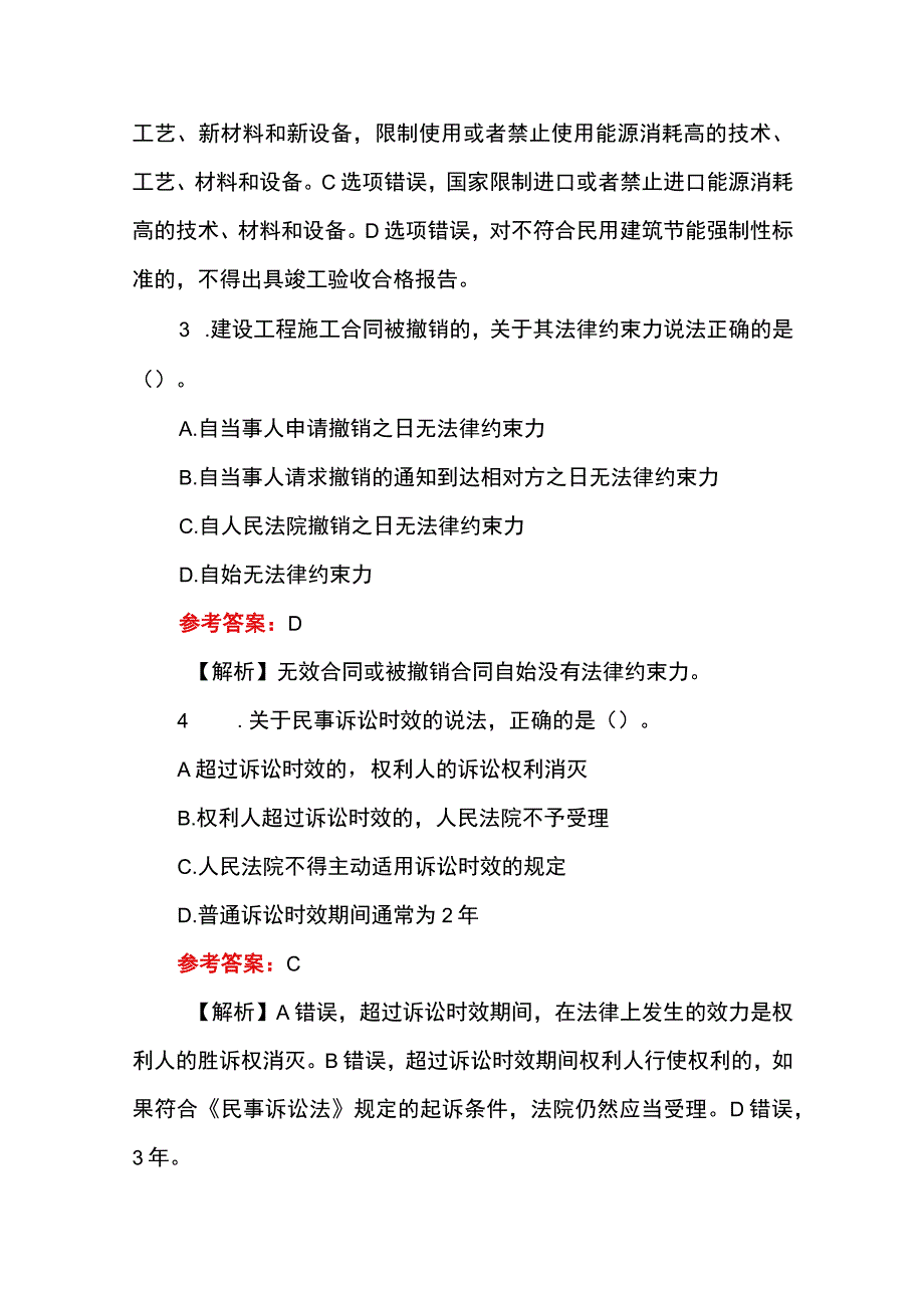 2023年二级建造师执业资格考试真题及答案.docx_第2页