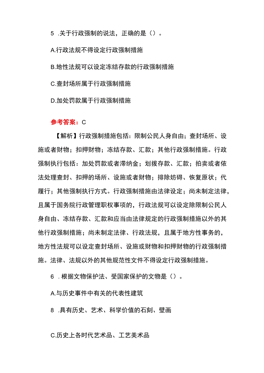 2023年二级建造师执业资格考试真题及答案.docx_第3页