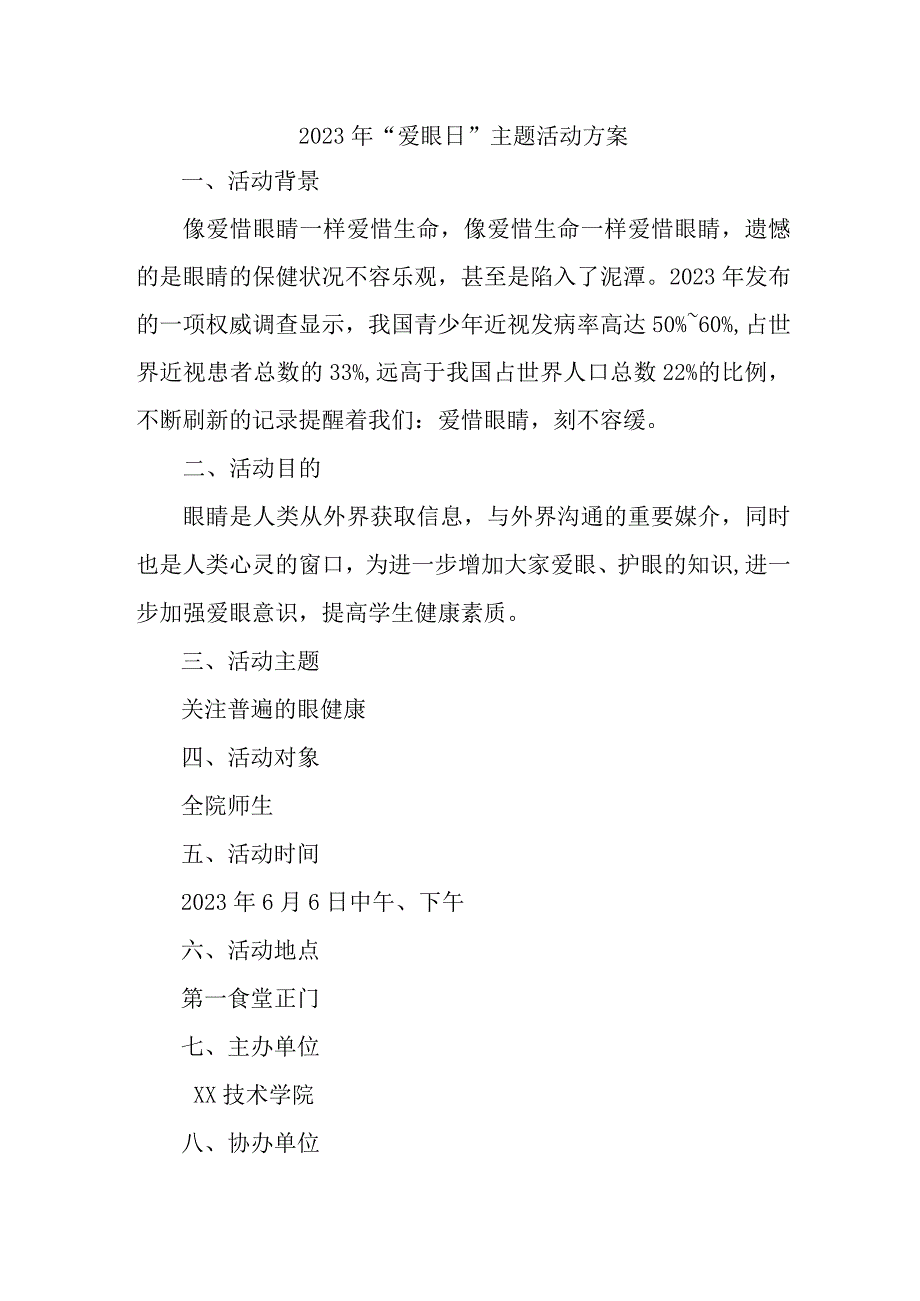 2023年市区中小学开展全国爱眼日主题活动实施方案 汇编7份_002.docx_第1页