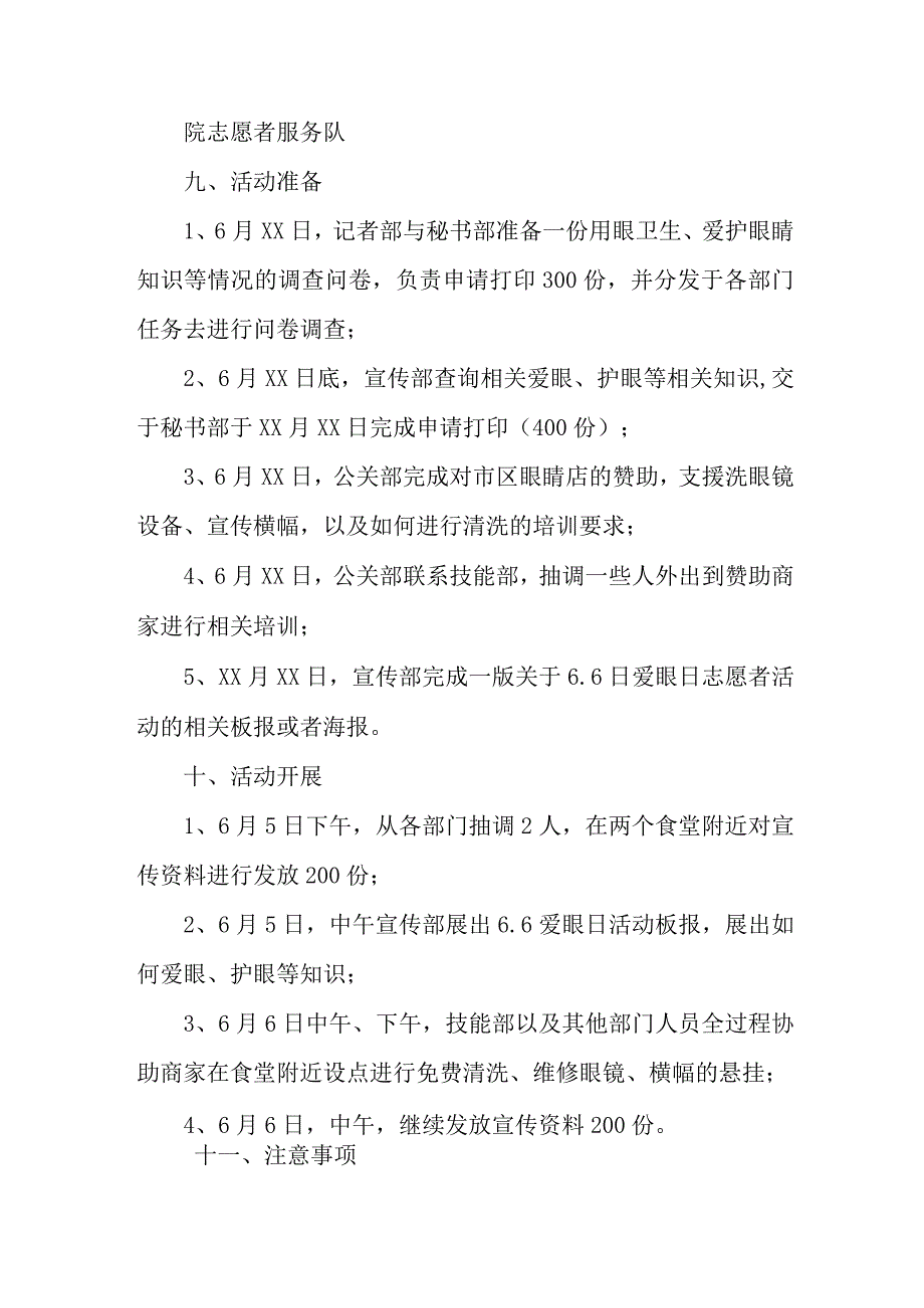 2023年市区中小学开展全国爱眼日主题活动实施方案 汇编7份_002.docx_第2页