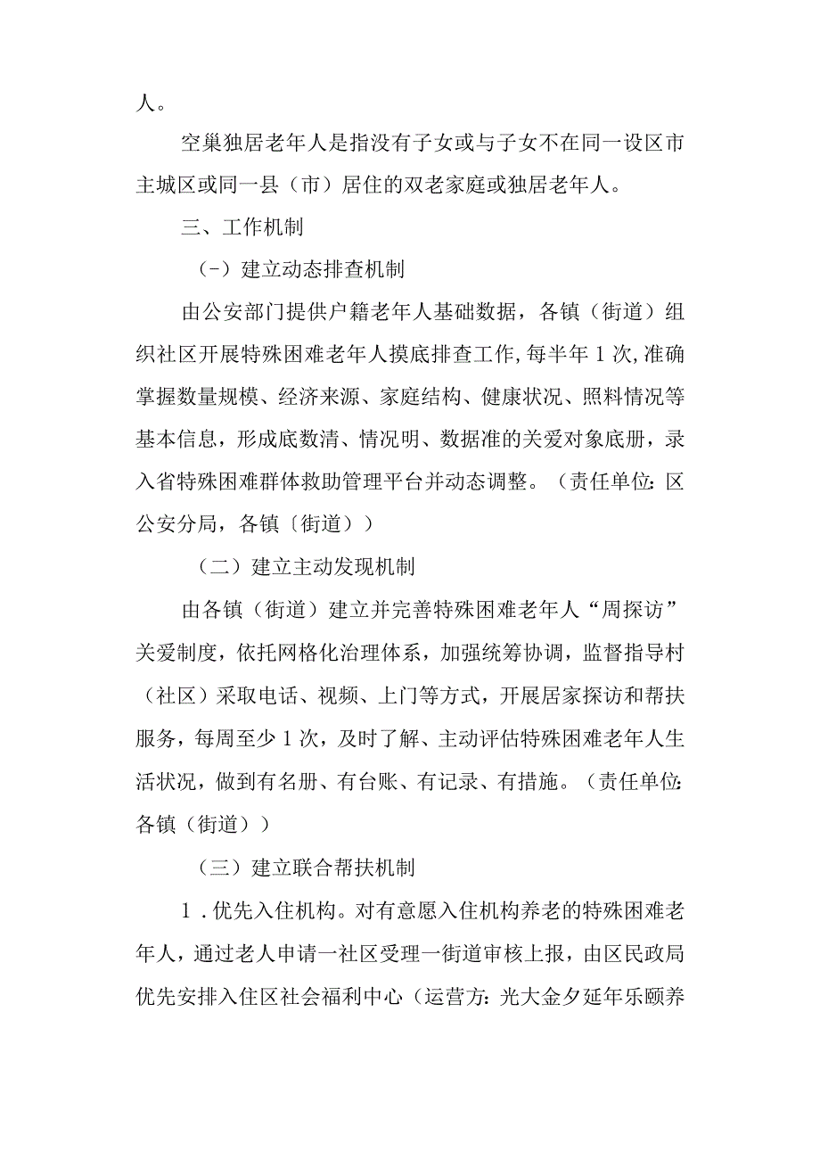 2023年特殊困难老年人关爱服务工作方案.docx_第2页