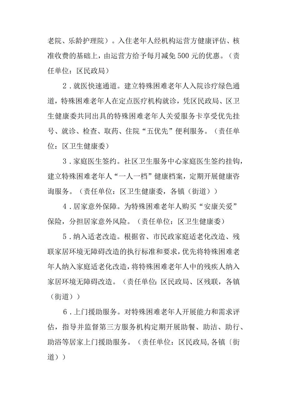 2023年特殊困难老年人关爱服务工作方案.docx_第3页