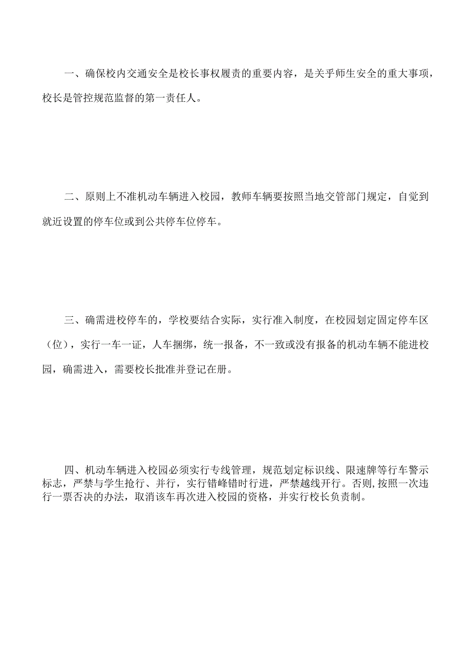 202x年度学校校园校内交通安全措施.docx_第2页