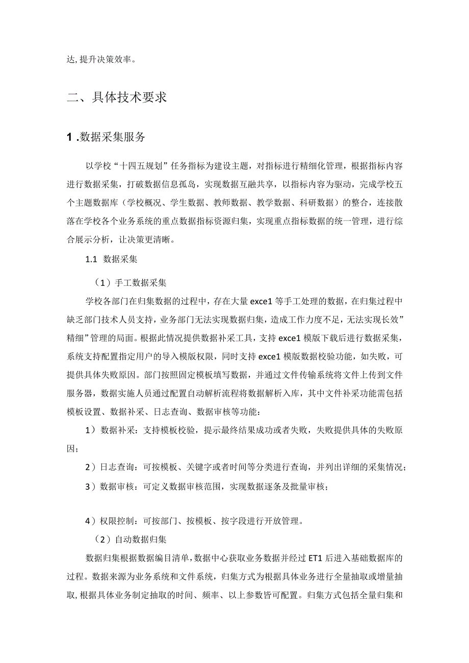 XX学院智慧驾驶仓大数据分析系统建设意见.docx_第2页