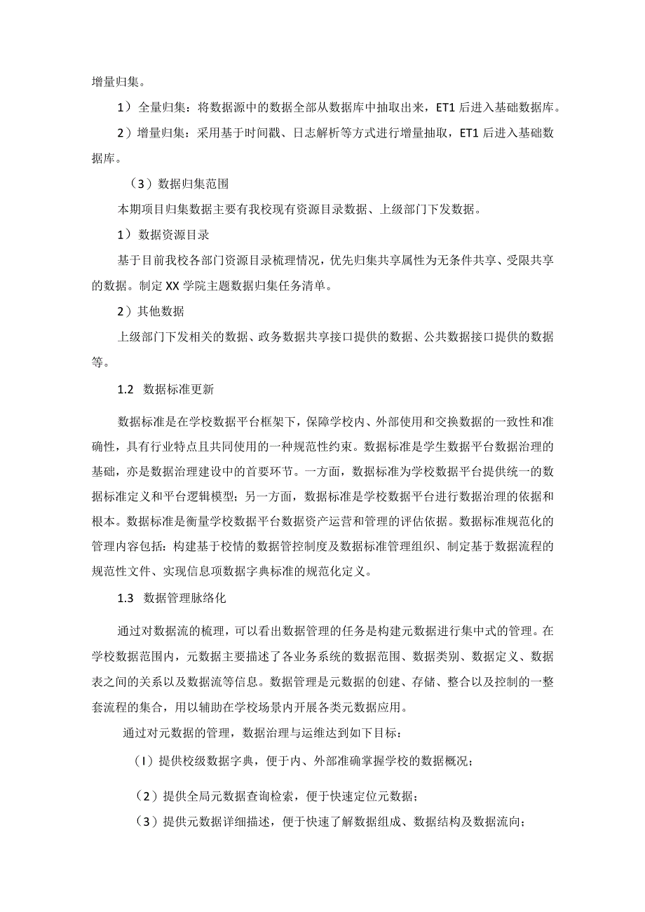 XX学院智慧驾驶仓大数据分析系统建设意见.docx_第3页