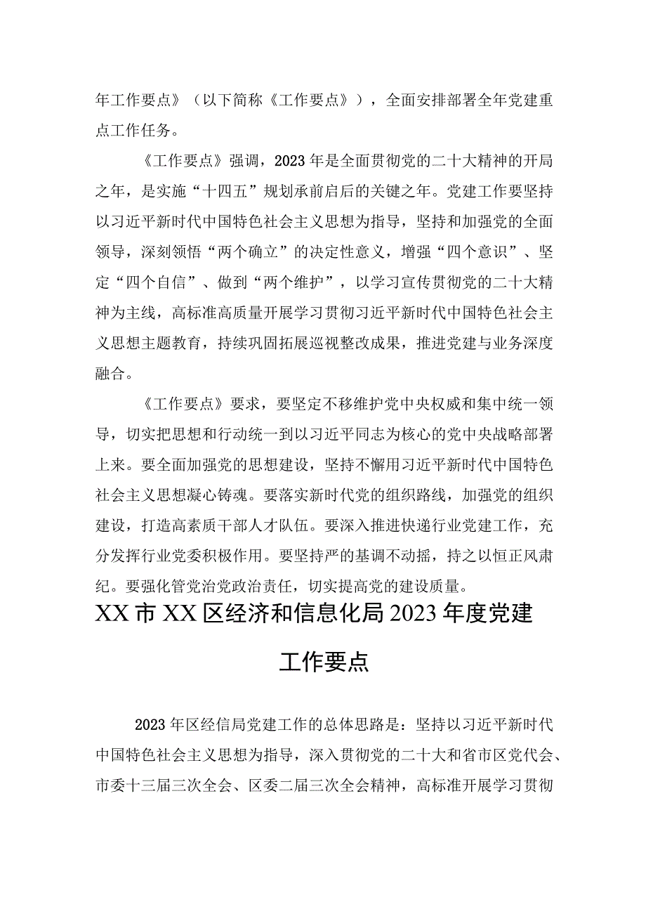 2023年党建工作要点汇编5篇.docx_第3页