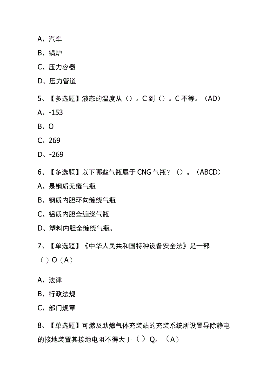 2023年黑龙江P气瓶充装考试内部全考点题库含答案.docx_第2页