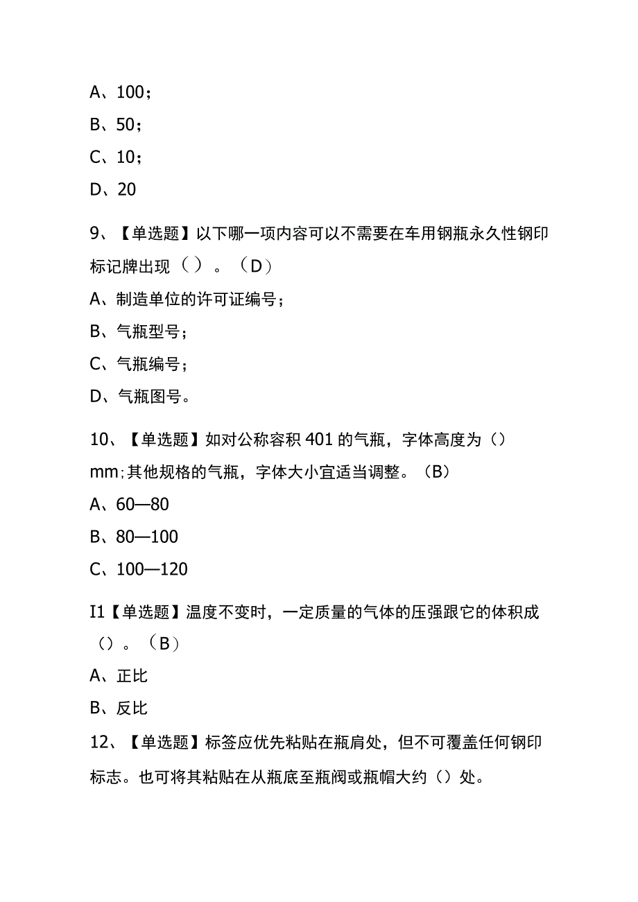 2023年黑龙江P气瓶充装考试内部全考点题库含答案.docx_第3页