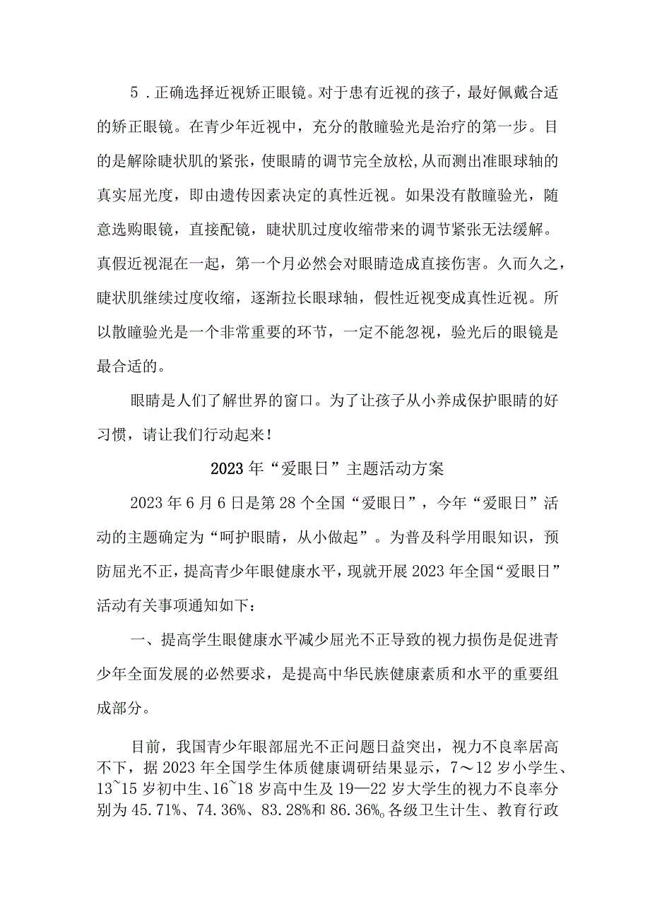 2023年市区眼科医院开展全国《爱眼日》主题活动方案 合计5份.docx_第3页