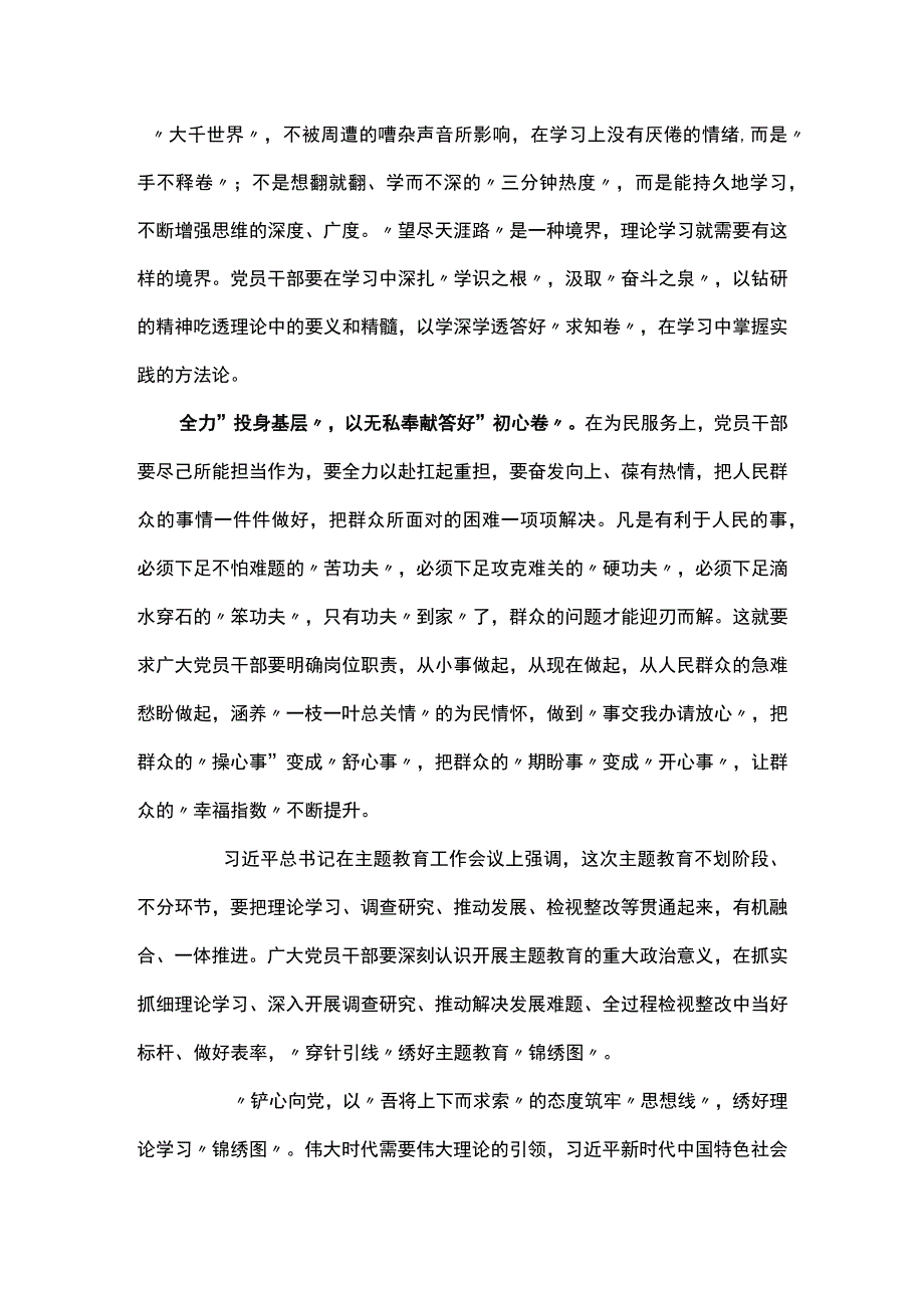 2023年主题教育情况汇报共四篇.docx_第2页