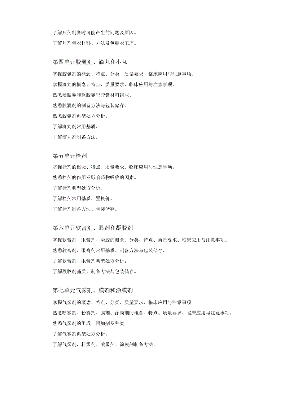 2023版安徽省药学专业中初级资格考试大纲 药学部分 药学专业知识二药师药士.docx_第2页