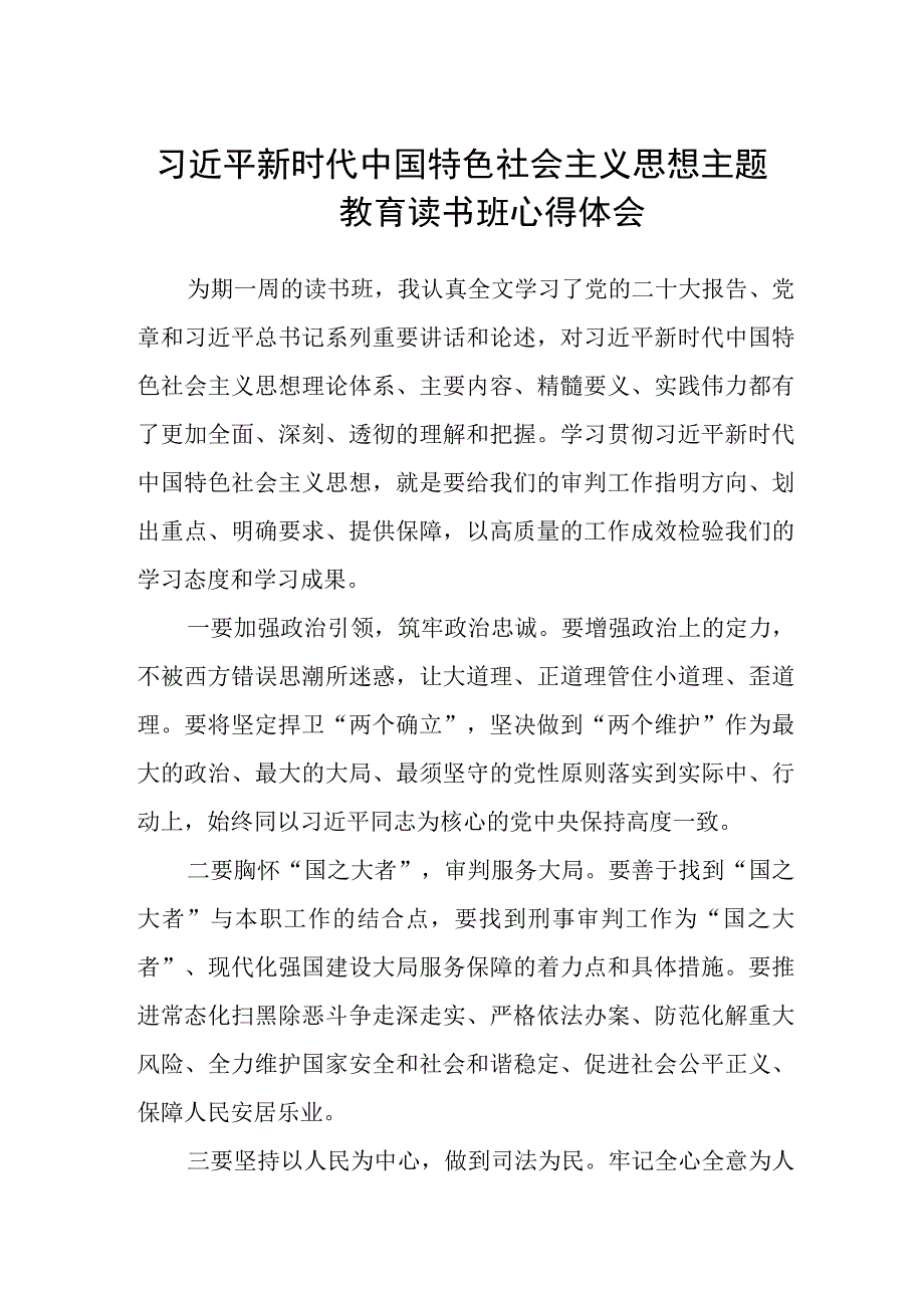 2023主题教育读书班心得体会交流发言稿三篇精选集锦.docx_第1页