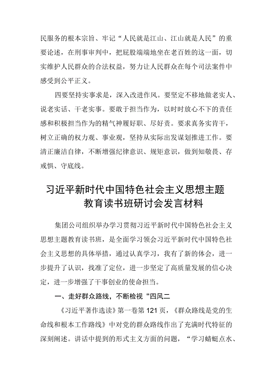 2023主题教育读书班心得体会交流发言稿三篇精选集锦.docx_第2页