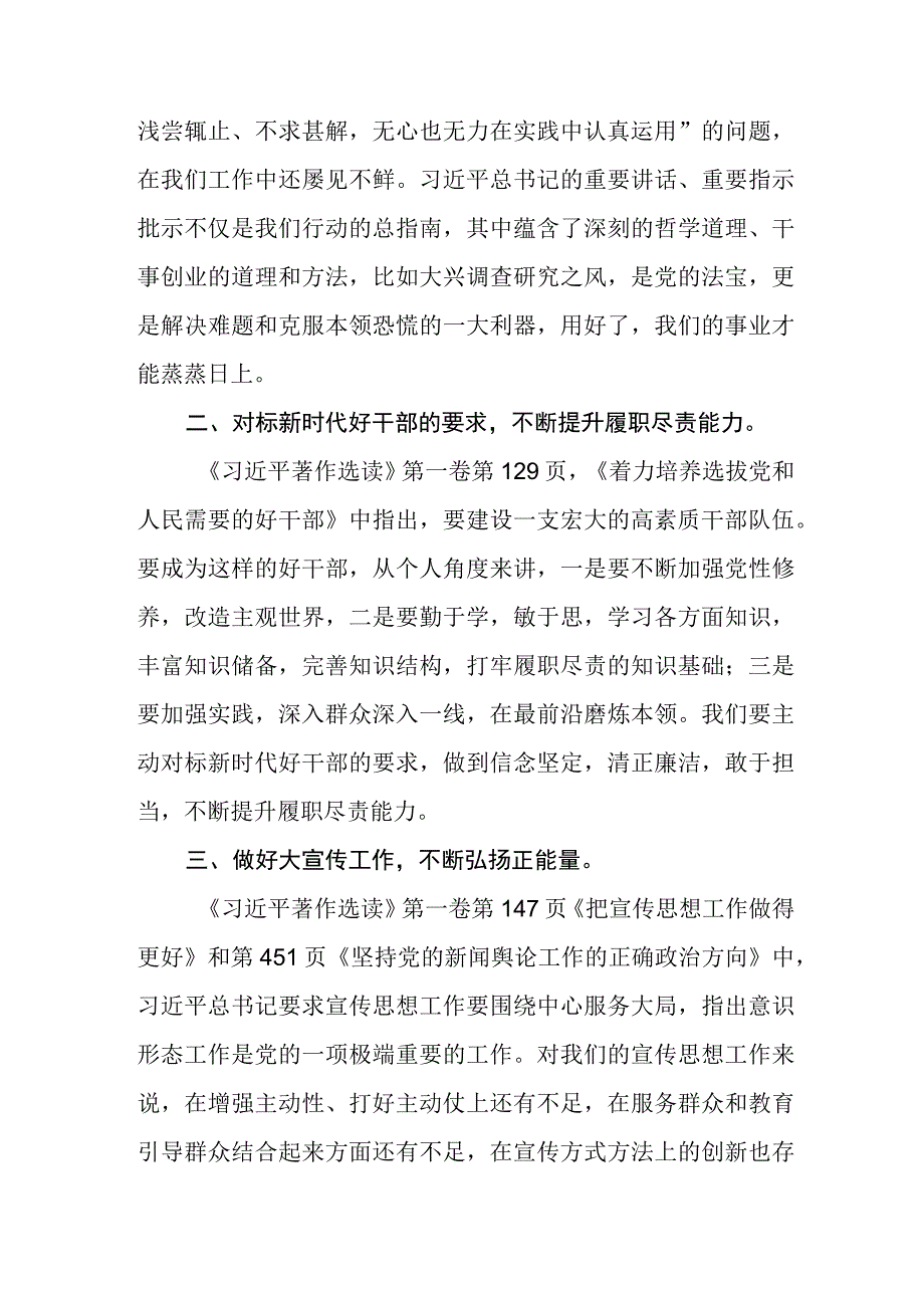 2023主题教育读书班心得体会交流发言稿三篇精选集锦.docx_第3页