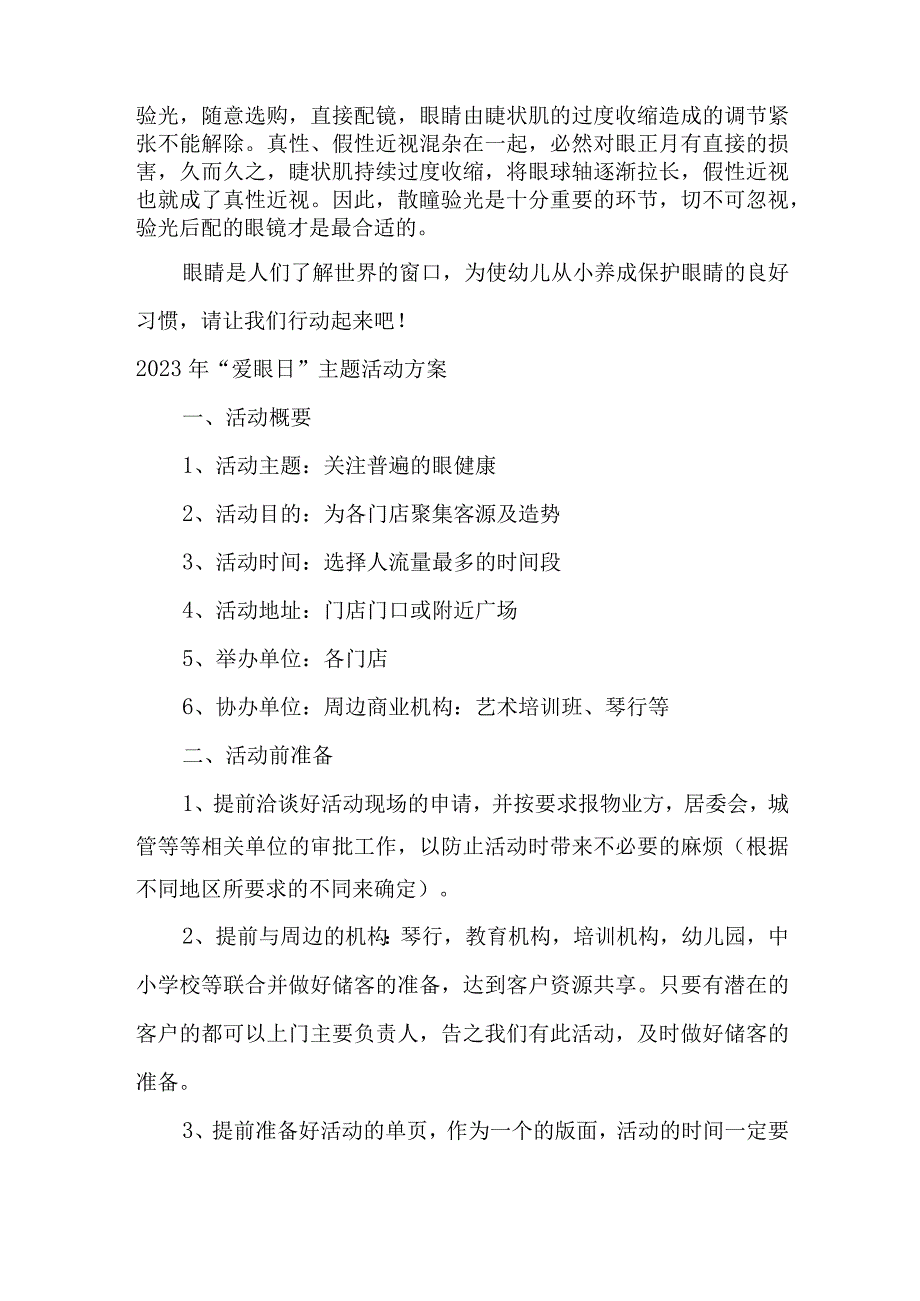 2023年中小学开展全国爱眼日主题活动实施方案 合计5份.docx_第3页