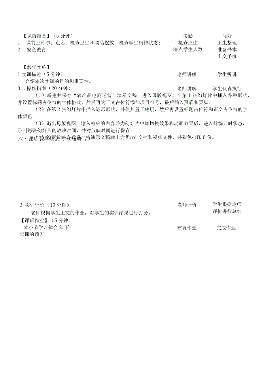 Office办公软件应用慕课版 教案 课题61实训——制作农产品电商运营演示文稿.docx_第2页