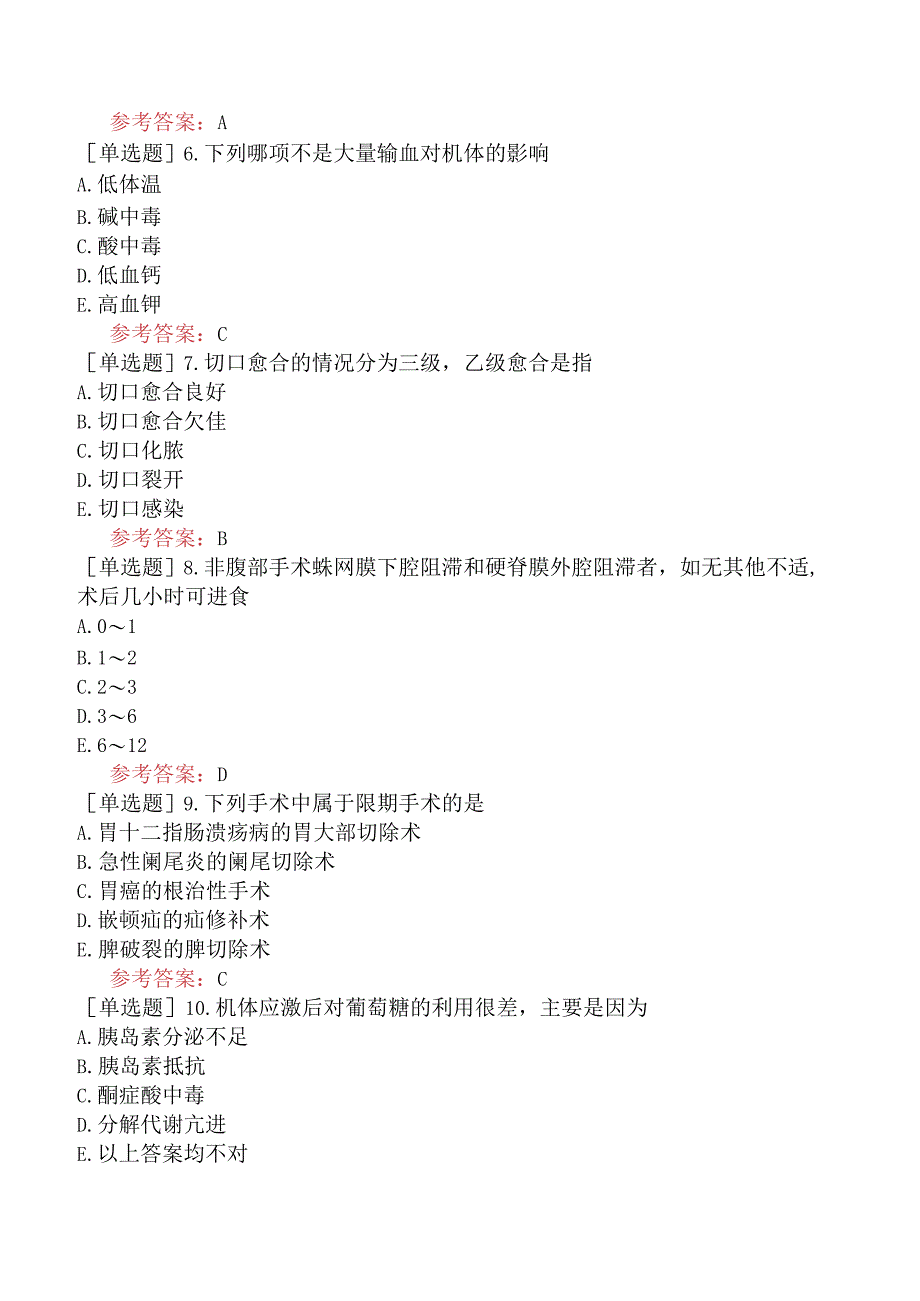 2023年同等学历申硕考试《外科学》模拟考试卷二.docx_第2页