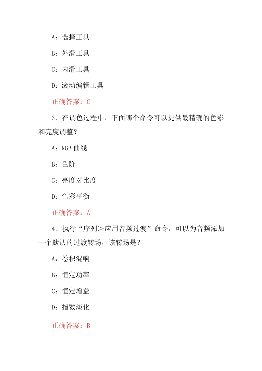 2023年ACAA 认证设计师广告平面和艺术设计行业资格试题及答案.docx_第2页